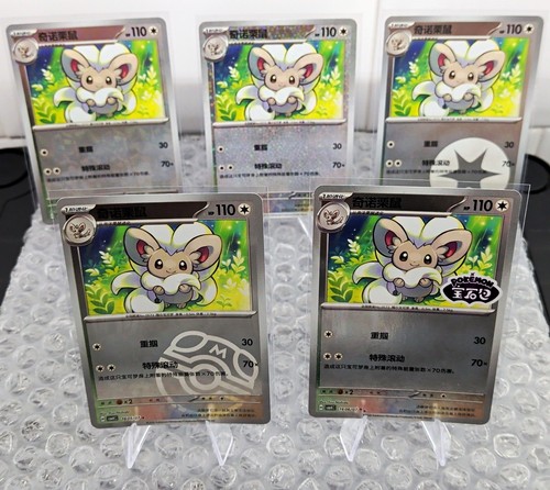 Cinccino 110 - 5x,